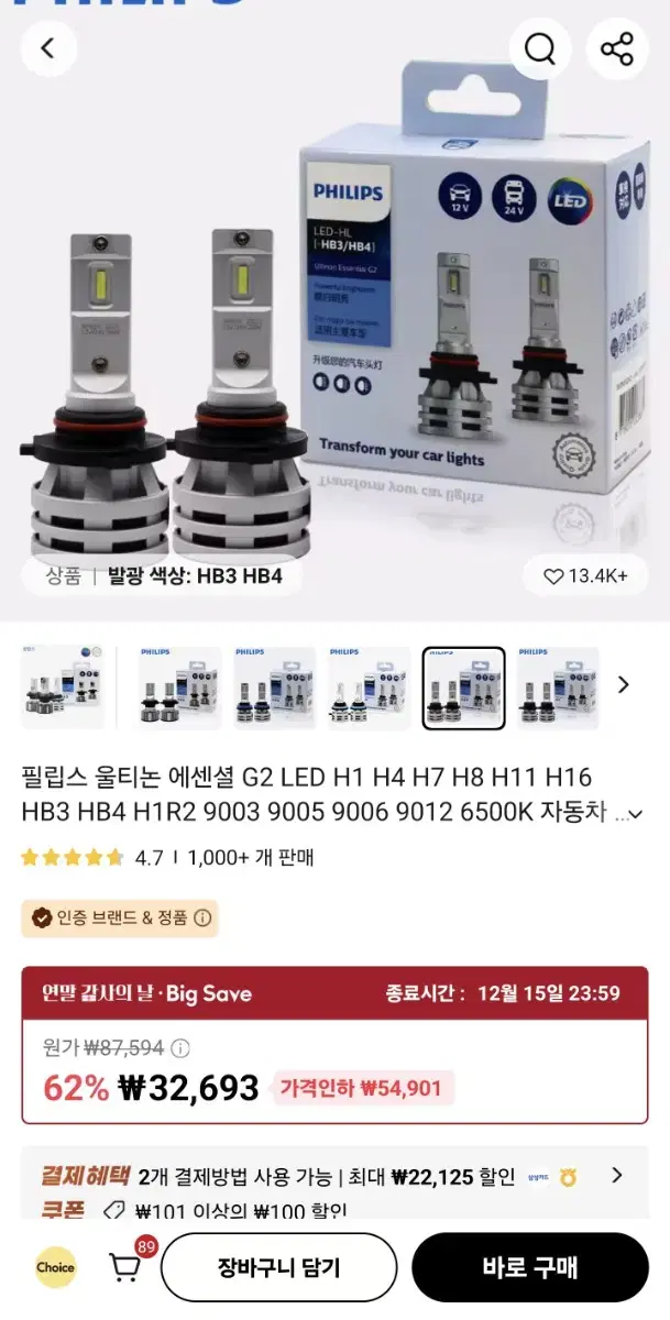 LED 전조등 헤드라이트 필립스